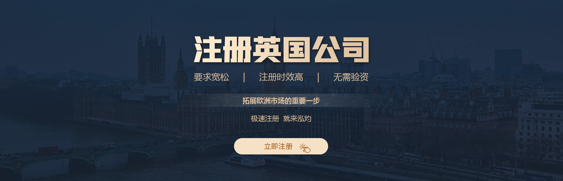 英国公司注册